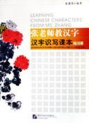 Learning Chinese Characters From Ms. Zhang (Workbook of Reading and Writing Chinese Characters)