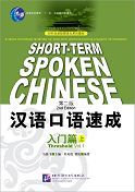 Short-term Spoken Chinese - Threshold vol.1