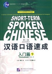 Short-term Spoken Chinese - Threshold vol.2