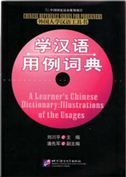 A Learner's Chinese Dictionary: Illustrations of the Usages