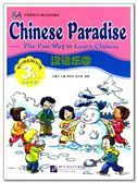 Chinese Paradise vol.3B - Workbook
