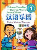 Chinese Paradise Students Book vol.1 - Cards of Words and Expressions