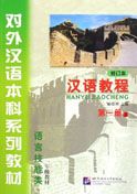 Hanyu Jiaocheng vol.1A