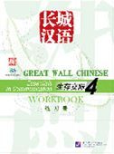 Great Wall Chinese: Essentials in Communication 4 - Workbook
