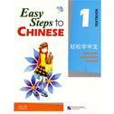 Easy Steps to Chinese vol.1 - Textbook
