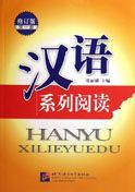 Hanyu Xilie Yuedu vol.1