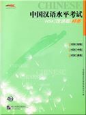 Chinese Proficiency Test (HSK Revised)