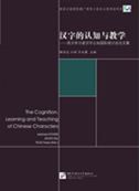 The Cognition, Learning and teaching of Chinese Characters
