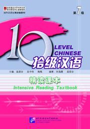 Ten Level Chinese Level 7 - Intensive Reading Textbook