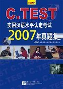C. TEST 2007 Nian Zhen Ti Ji
