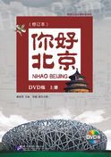 Hello Beijing vol.1 (Revised ed.)