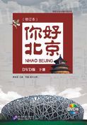 Hello Beijing vol.2 (Revised ed.)