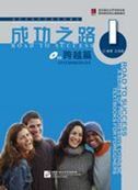 Road to Success: Intermediate vol.1