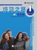 Road to Success: Lower Intermediate vol.1