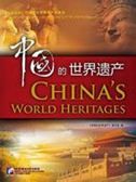 China's World Heritage