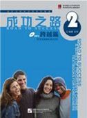 Road to Success: Intermediate vol.2