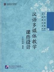 Chinese Multimedia Courseware Design