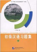 Primary Chinese Exercise Book vol.2