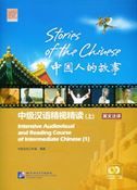 Stories of the Chinese: Intensive Audiovisual and Reading Course of Intermediate Chinese vol.1