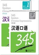 345 Spoken Chinese Expressions vol.1