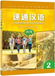 Expressway to Chinese - Elementary 2
