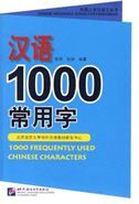 1000 Frequently Used Chinese Characters