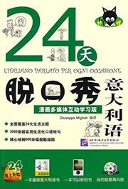 24 Tian tuokouxiu yidaliyu