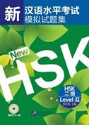 New HSK Mock Test Level 2
