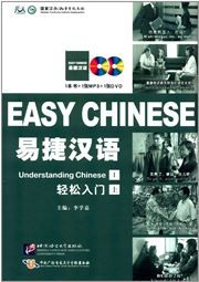 Easy Chinese - Understanding Chinese 1