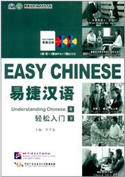 Easy Chinese - Understanding Chinese 2
