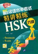 An Intensive Guide to the New HSK: Test-Instruction and Practice (Level 6)