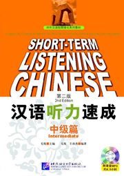 Short-term Listening Chinese - Intermediate