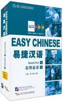 Easy Chinese - Speak Out 2