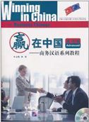 Winning in China - Business Chinese Advanced