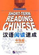 Short-Term Reading Chinese - Intermediate