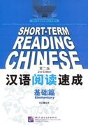Short-Term Reading Chinese - Elementary