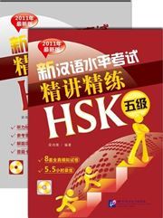 An Intensive Guide to the New HSK - Test-Instruction and Practice (Level 5)