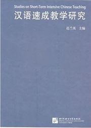 Hanyu sucheng jiaoxue yanjiu