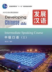 Developing Chinese - Intermediate Speaking Course vol.1