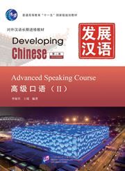 Developing Chinese - Advanced Speaking Course vol.2