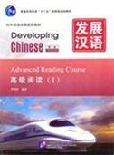 Developing Chinese - Advanced Reading Course vol.1