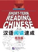 Short-Term Reading Chinese - Advanced
