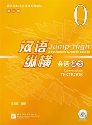 Jump High: A Systematic Chinese Course - Conversation Textbook  vol.0