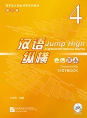 Jump High: A Systematic Chinese Course - Conversation Textbook  vol.4