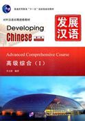 Developing Chinese - Advanced Comprehensive Course vol.1