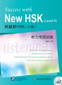 Success with New HSK (Level 6): Simulated Listening Tests