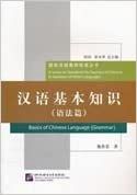 Basics of Chinese Language (Grammar)