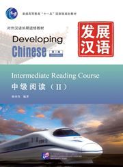 Developing Chinese - Intermediate Reading Course vol.2