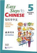 Easy Steps to Chinese vol.5 - Teacher's Book