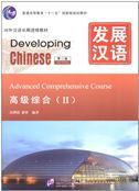 Developing Chinese - Advanced Comprehensive Course vol.2